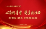 心系投資者 攜手共行動(dòng)